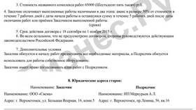 Что прописано в договоре подряда в Дятьково