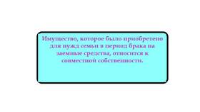 Что значит общее имущество супругов