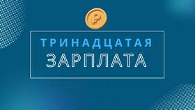 Фиксированная премия к зарплате: что это в Дятьково