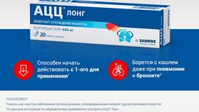 Инструкция по применению АЦЦ Лонг 600 в Дятьково