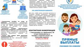 Как изменить реквизиты в Фонде социального страхования (ФСС) в Дятьково