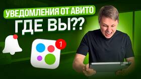 Как настроить уведомления на Авито в Дятьково