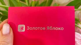 Как оформить подарочную карту Золотое Яблоко в Дятьково