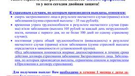 Как оформить страховку СОГАЗ за ранение в Дятьково