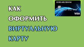Как оформить виртуальную карту Visa в России в Дятьково