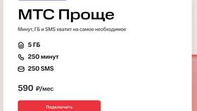 Как определить свой тарифный план на МТС в Дятьково