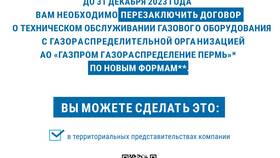 Как отказаться от услуг Газпрома в Дятьково