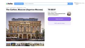 Как отменить бронь на Авито в Дятьково