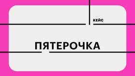 Как отследить посылку Пятерочка по номеру заказа в Дятьково