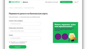 Как перевести деньги со счета МегаФон на банковскую карту в Дятьково