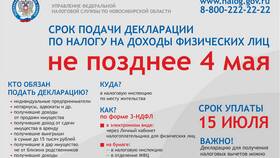 Как подать декларацию о доходах в Дятьково