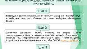 Как подать заявление на брак через Госуслуги в Дятьково