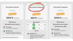 Как подключить безлимитный интернет на МТС в Дятьково