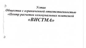 Как получить копию устава ООО в Дятьково