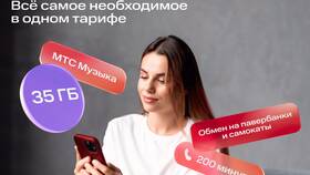 Как поменять тариф в приложении МТС в Дятьково