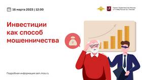 Как разводят на инвестициях: схемы обмана и способы защиты