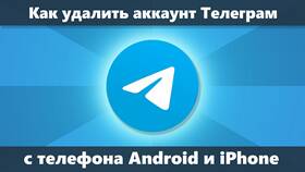 Как удалить аккаунт в Telegram в Дятьково