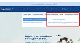 Как восстановить личный кабинет Аэрофлота в Дятьково