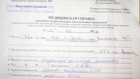Как выглядит медицинская справка 086/у в Дятьково