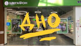 Как запросить номер телефона в МегаФоне в Дятьково