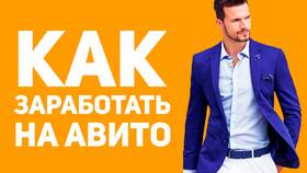 Как заработать деньги на Авито в Дятьково