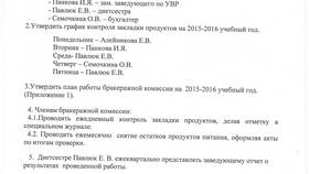 Комиссия в детский сад: что нужно в Дятьково