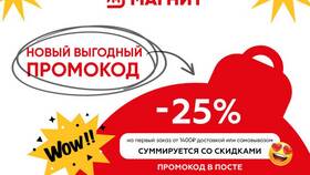 Почему не применяется промокод в «Магните» в Дятьково