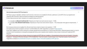 Почему не работает раздача интернета МТС в Дятьково